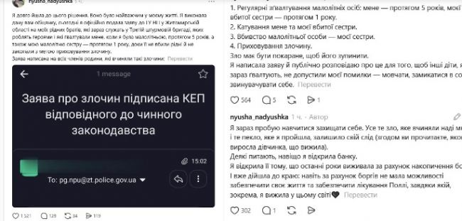 Украинка подала заявление на братьев из 3-й штурмовой, которые насиловали ее и сестру
