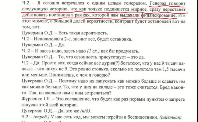 «Пленки Миндича»: Как только подпишут мирное соглашение, прекратится финансирование