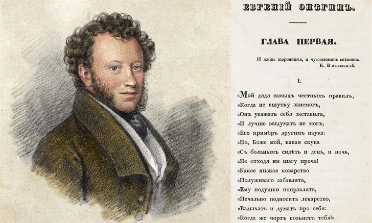 «Когда же чортъ возьметъ тебя!» Сколько сейчас стоит первое издание «Евгения Онегина» 1833 года