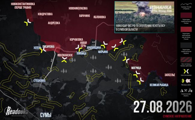 ВС России завладели центральным сектором обороны ВСУ к северу от Сум — сводка