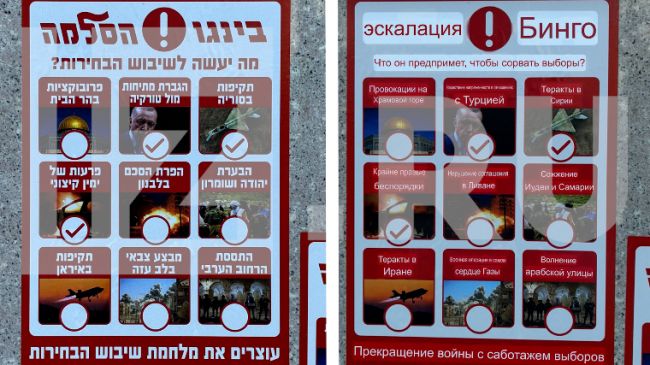 Израильтянам предлагают угадать следующий удар Нетаньяху как в бинго